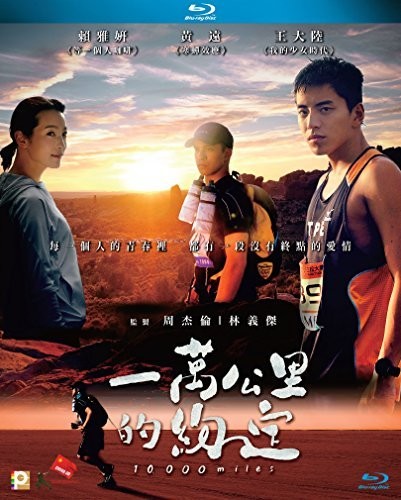 10000 Miles (2016) (a Film by Jay Chou) 10000 Miles - Blu-Ray