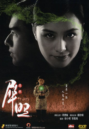 49 Days - DVD