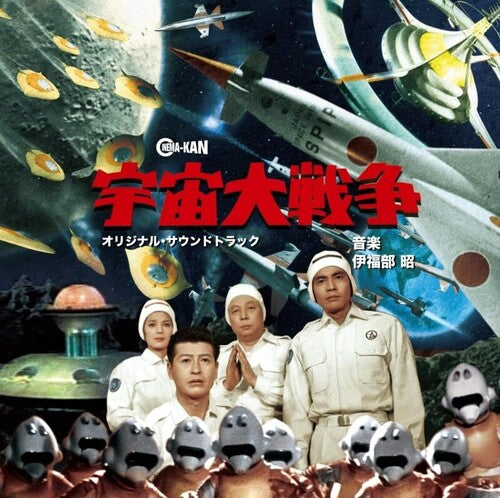 AKIRA IFUKUBE Battle In Outer Space (Original Soundtrack) - CD Album