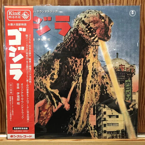 AKIRA IFUKUBE Godzilla (Original Soundtrack) - Record Album - Vinyl LP