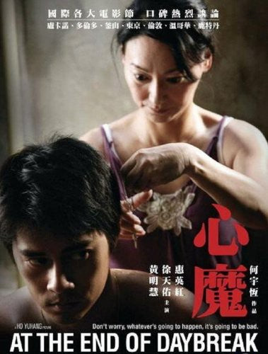 At the End of Daybreak (2009) - DVD