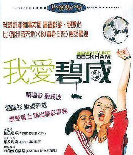 Bend It Like Beckham - DVD