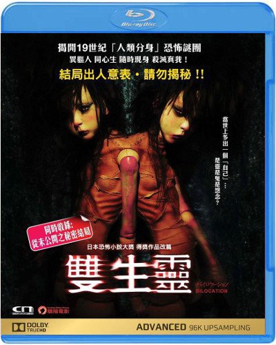 Bilocation (2013) Bilocation (2013) - Blu-Ray