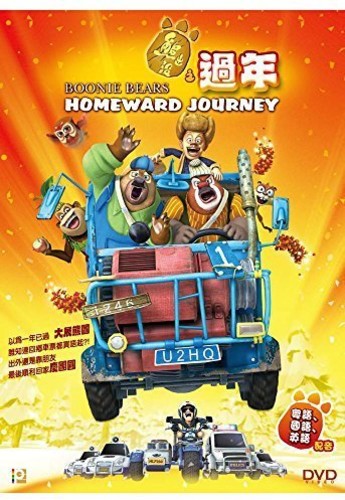 Boonie Bears: Homeward Journey - DVD