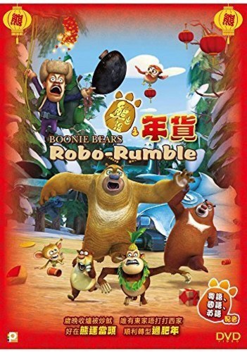 Boonie Bears: Robo-Rumble - DVD