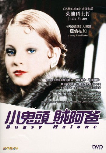 Bugsy Malone - DVD