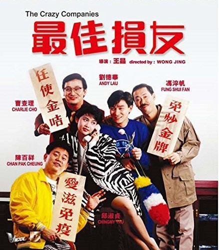 Carzy Companies (1988) - DVD