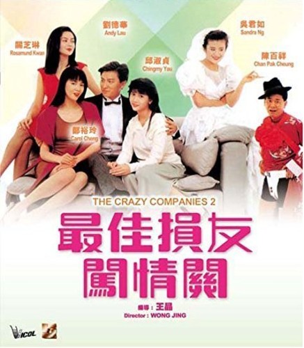 Carzy Companies 2 (1988) - DVD