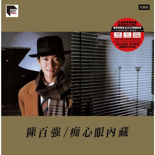 Danny Chan Chi Xin Yan Nei Cang - Record Album - Vinyl LP