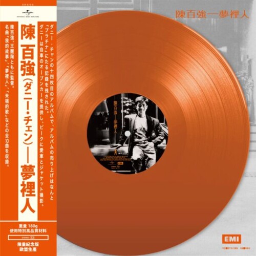 Danny Chan Meng Li Ren - Record Album - Vinyl LP