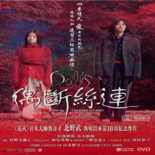 Dolls - DVD