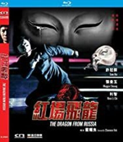 Dragon From Russia The Dragon From Russia (1990) - Blu-Ray