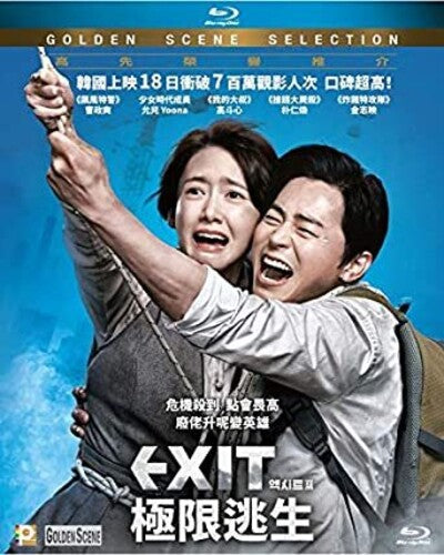 Exit Exit (2019) - Blu-Ray