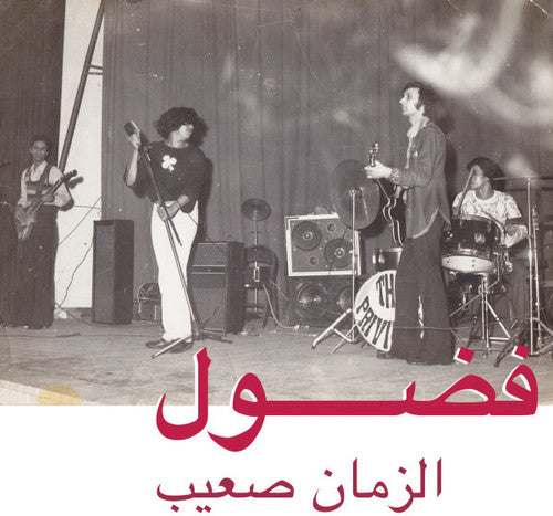 Fadoul Al Zman Saib - Record Album - Vinyl LP