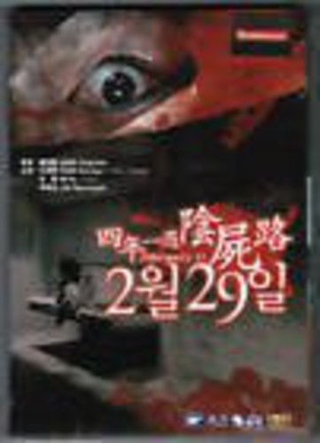 Feb-29 - DVD