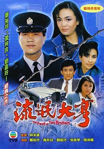 Feud of Two Brothers (1986) - 6-Disc DVD Set