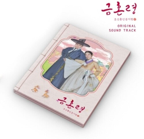 Forbidden Marriage / O.S.T. The Forbidden Marriage (Original Soundtrack) - CD Album