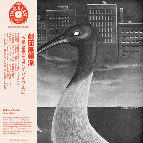 Gekidan Buraiha Modern Bible - Record Album - Vinyl LP