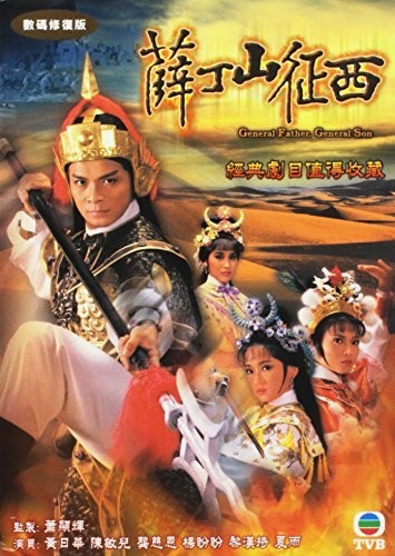 General Father, General Son - DVD