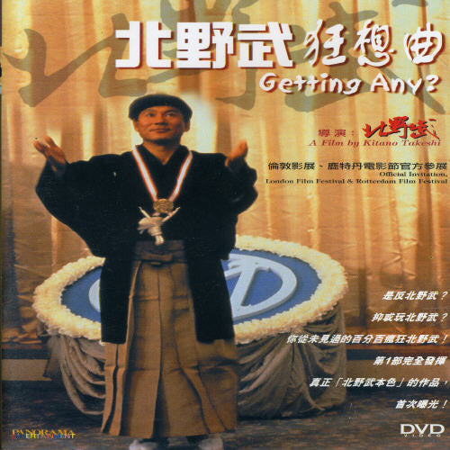 Getting Any - DVD