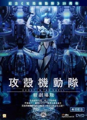 Ghost in the Shell: New Movie (2015) Ghost in the Shell - Blu-Ray