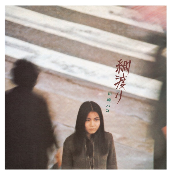 HAKO YAMASAKI Tsunawatari