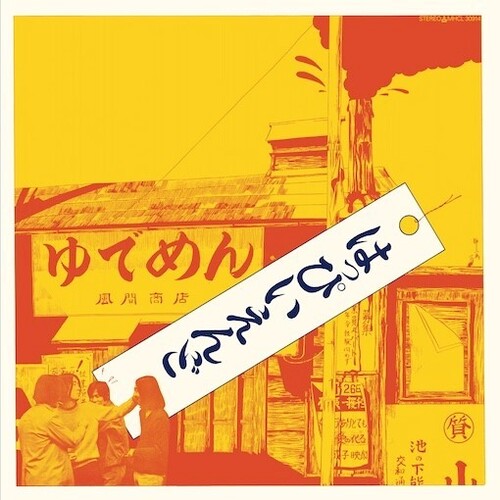 Happy End Happy End (First Album) - Record Album - Vinyl LP