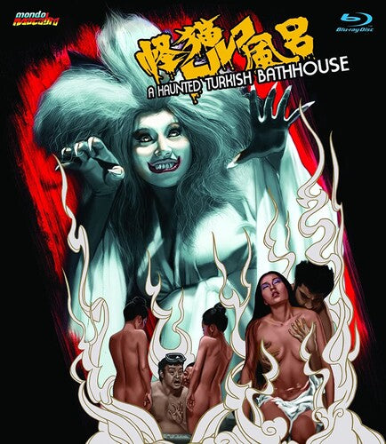 Haunted Turkish Bath House A Haunted Turkish Bathhouse - Blu-Ray