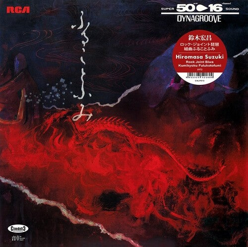 Hiromasa Suzuki Rock Joint Biwa - Kumikyoku Fulukotofumi - Record Album - Vinyl LP