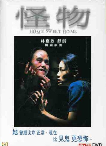 Home Sweet Home (Aka Gwai Muk)(2005) - DVD