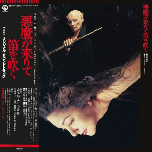 Hozan Yamamoto Akuma Ga Kitarite Fue Wo Fuku - Record Album - Vinyl LP