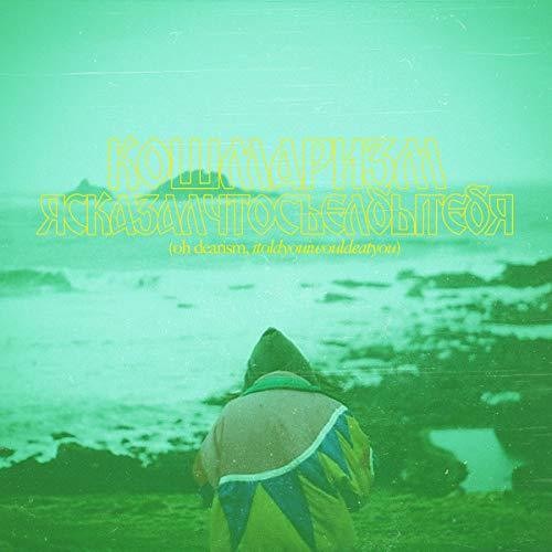 Itoldyouiwouldeatyou Oh Dearism - Record Album - Vinyl LP