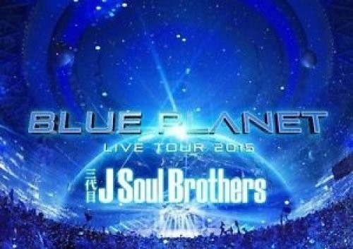 J Soul Brothers: Live Tour 2015: Blue Planet - 3-Disc DVD Set