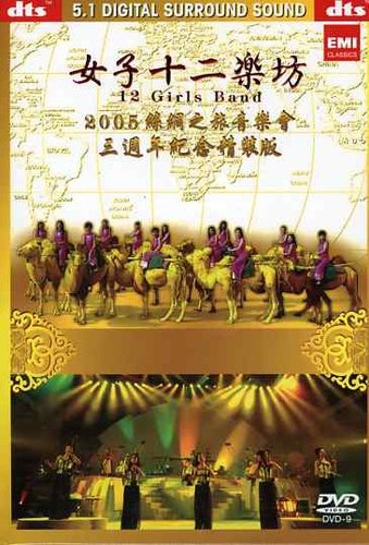 Journey to Silk Road Concert 2005 - DVD