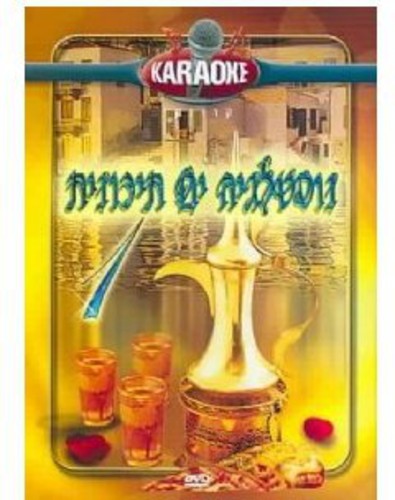 Karaoke / Mediterranean Nostalgia - DVD