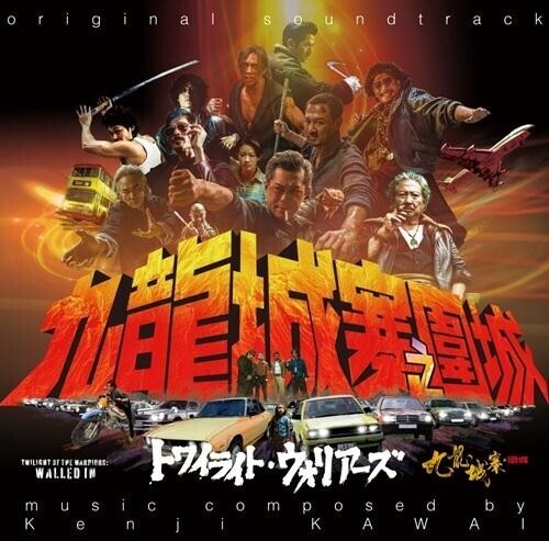 KENJI KAWAI Twilight Of The Warriors: Walled In (Original Soundtrack) - Record Album - Vinyl LP