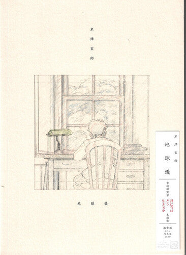 Kenshi Yonezu Chikyugi - CD Album