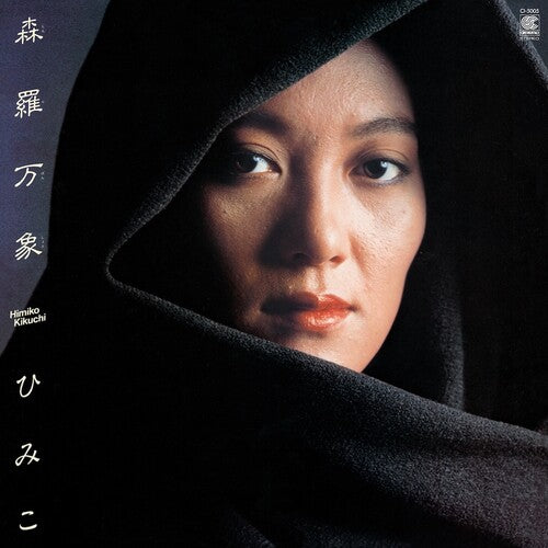 Kikuchi, Himiko Shinra Banshou (LITA Exclusive Variant) - Record Album - Vinyl LP