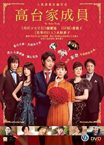 Kodai Family (2016) The Kodai Family - Blu-Ray