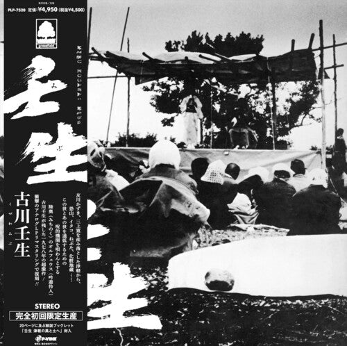 Kogawa Mibu Mibu - Record Album - Vinyl LP