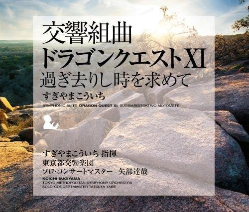 Koichi Sugiyama Symphonic Suite (Dragon Quest 11) - 2-Disc CD Album