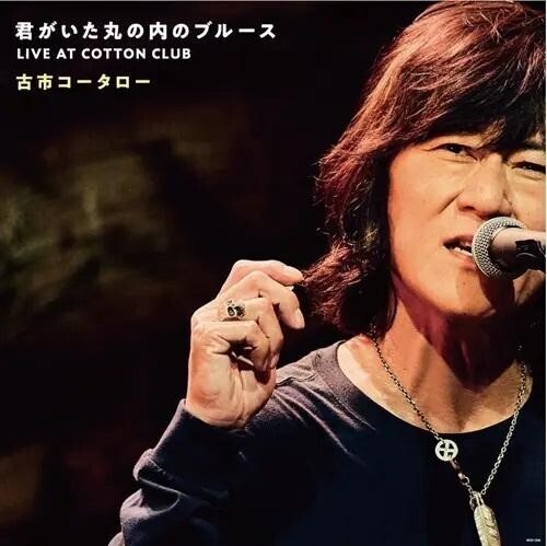Kotaro Furuichi Live At Cotton Club - Record Album - Vinyl LP