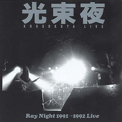 KOUSOKUYA Ray Night 1991-1992 Live