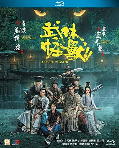 Kung Fu Monster Kung Fu Monster (2018) - Blu-Ray