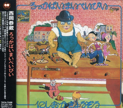 Kyozo Nishioka Rocka By My Baby - CD Album