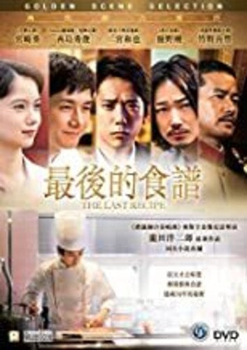Last Recipe (Kirin No Shita No Kioku) Last Recipe (Kirin No Shita No Kioku) - Blu-Ray