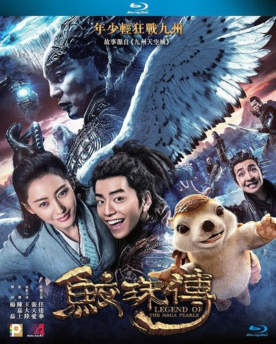 Legend of the Naga Pearls (2017) Legend Of The Naga Pearls - Blu-Ray