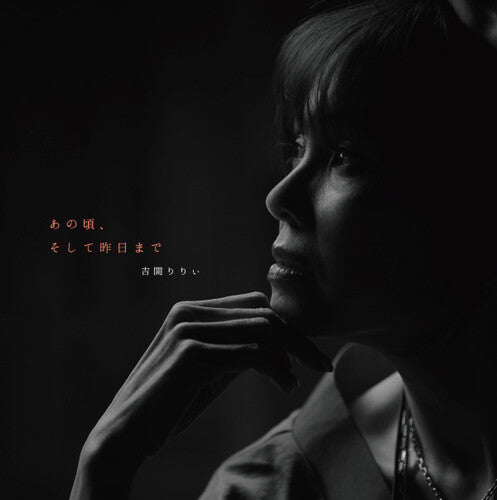 Lily Yoshikai Anokoro, Soshite Kinoumade - Record Album - Vinyl LP