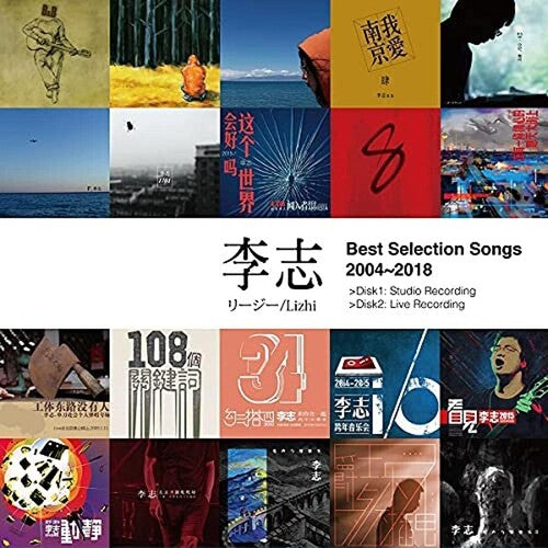 Lizhi Best Selection Songs 2004-2018 Vol.1 - Double Record Album - Vinyl LP