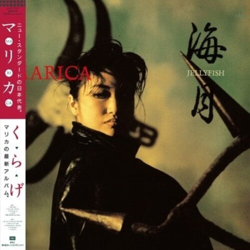Marica Kurage Jelly Fish - Record Album - Vinyl LP